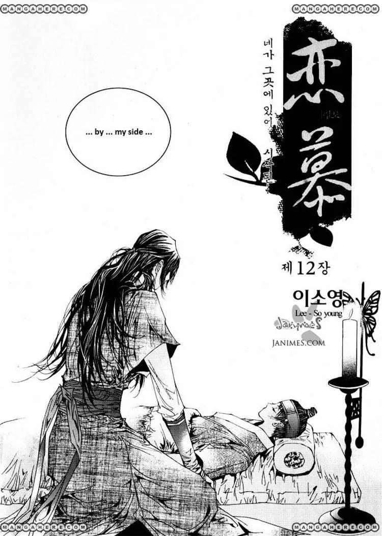 Yeonmo Chapter 12 page 1 - Chapter 12