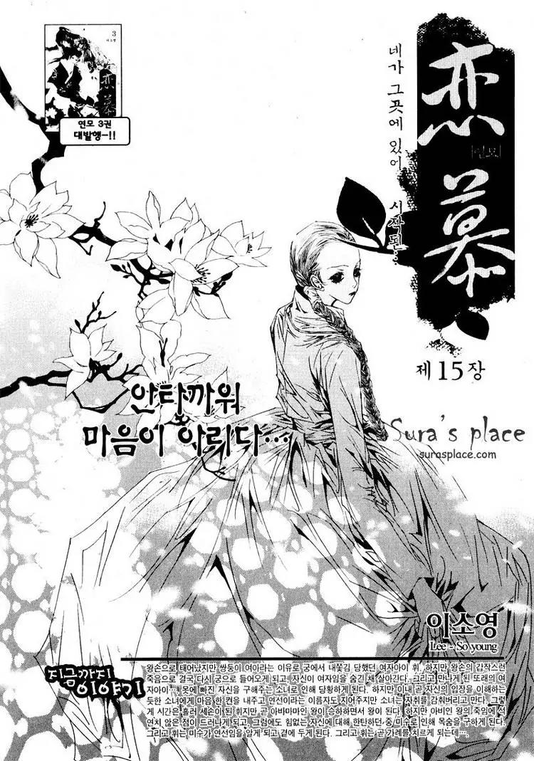 Yeonmo Chapter 15 page 1 - Chapter 15