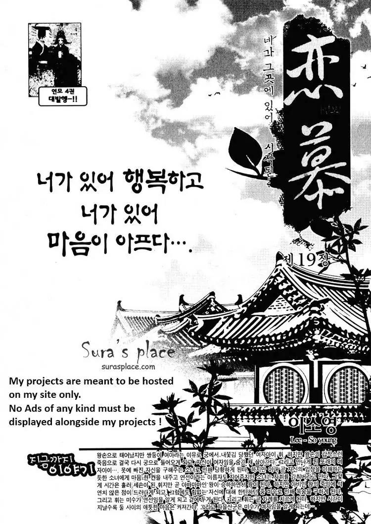 Yeonmo Chapter 19 page 1 - Chapter 19