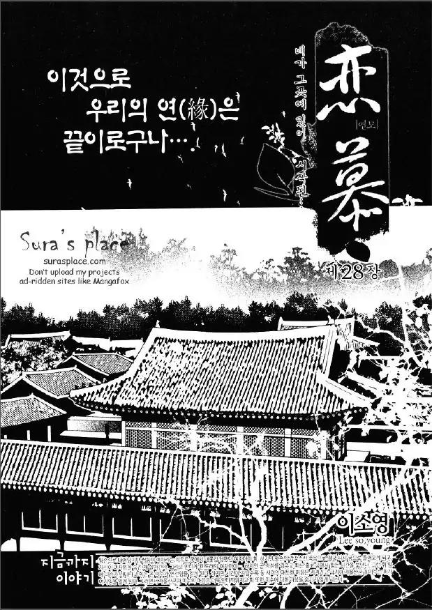 Yeonmo Chapter 28 page 1 - Chapter 28
