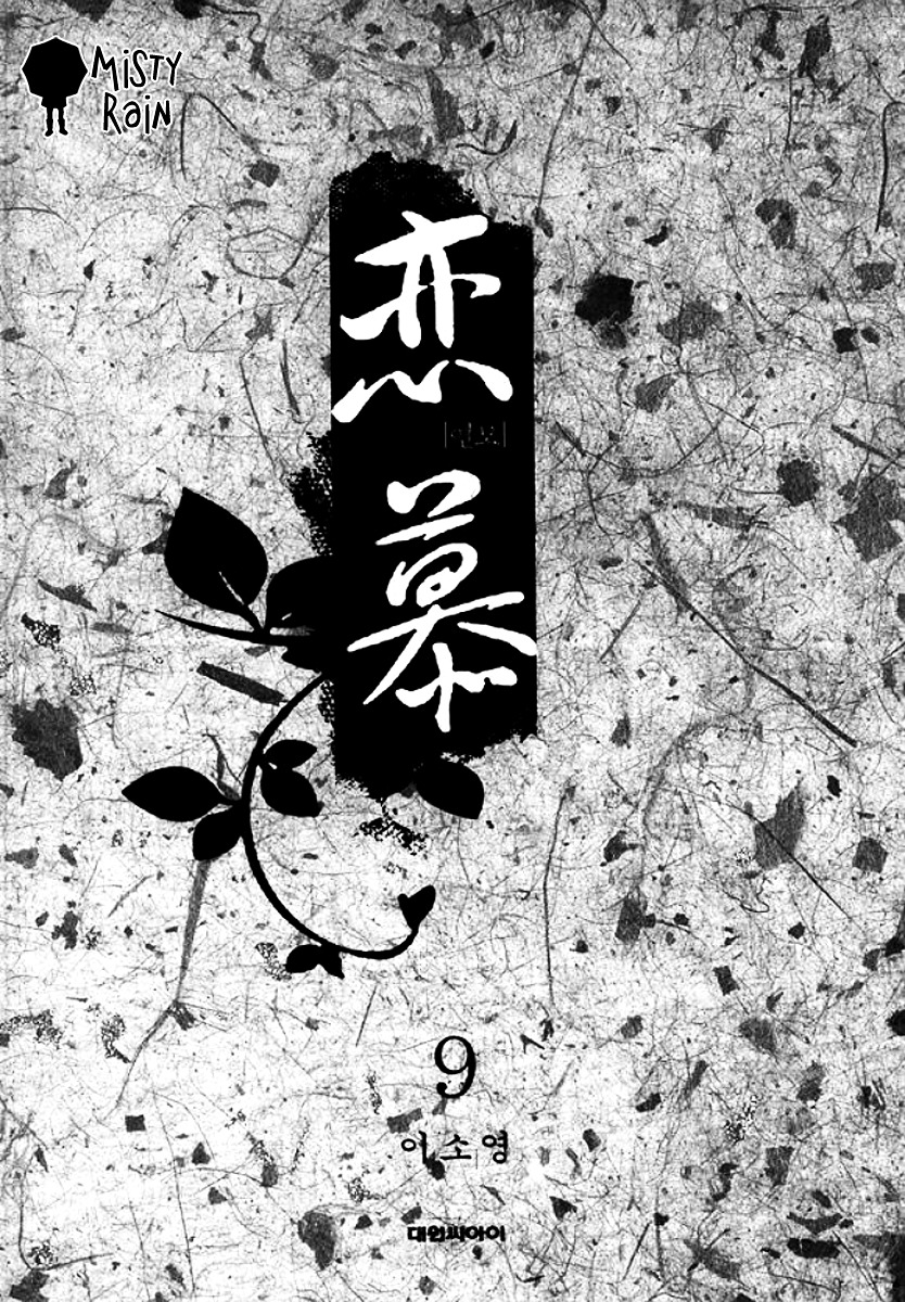 Yeonmo Chapter 33 page 8 - Chapter 33