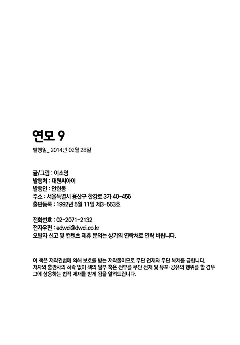 Yeonmo Chapter 36 page 45 - Chapter 36