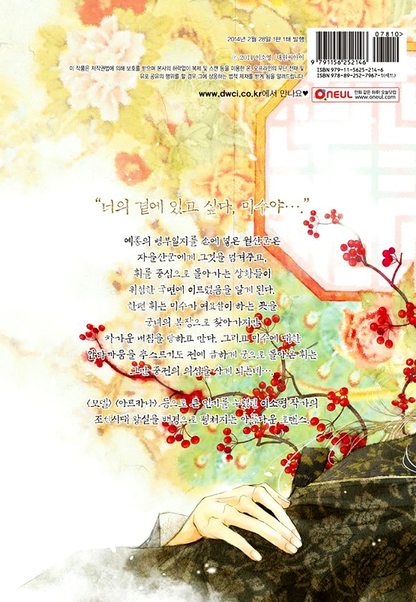 Yeonmo Chapter 36 page 46 - Chapter 36