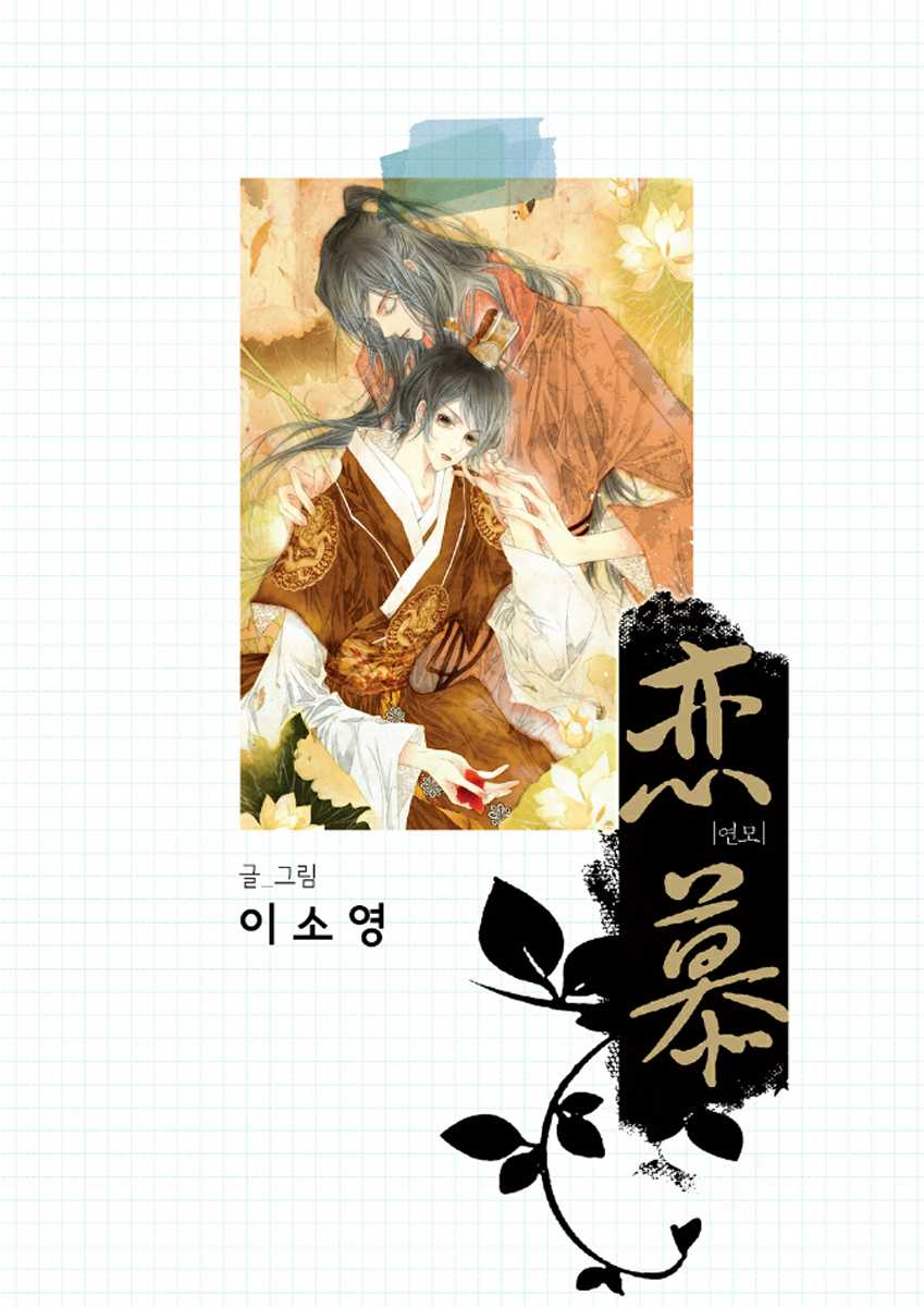 Yeonmo Chapter 38 page 4 - Chapter 38