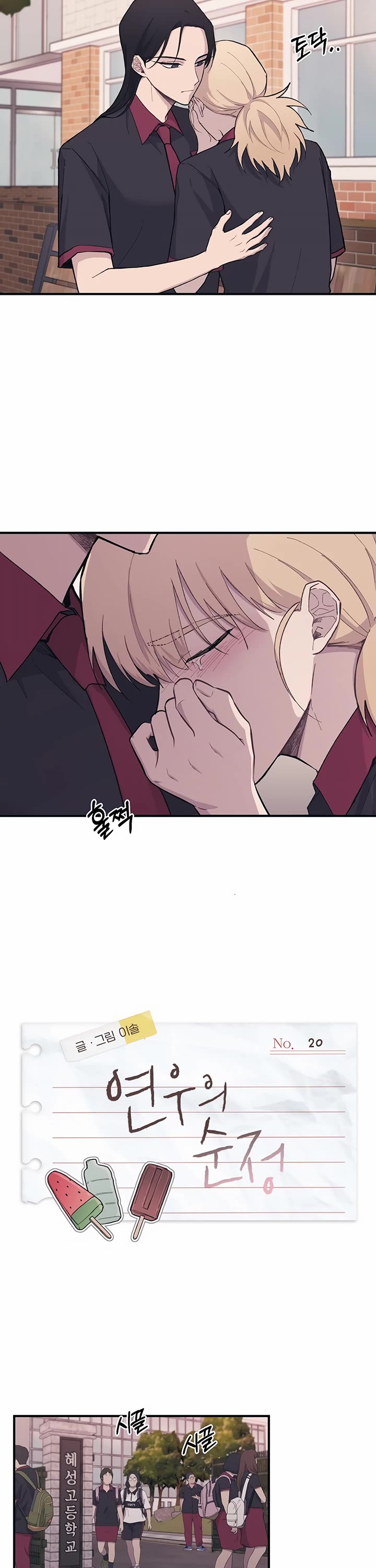 Yeonwoo's Innocence Chapter 20 page 14 - Chapter 20