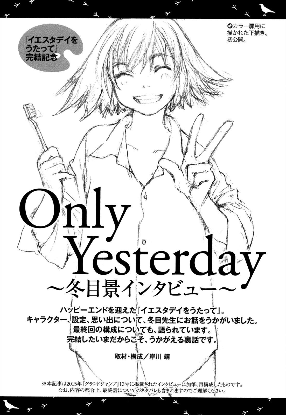 Yesterday o Utatte Chapter 113 page 33 - Chapter 113: Scene 13 [END]