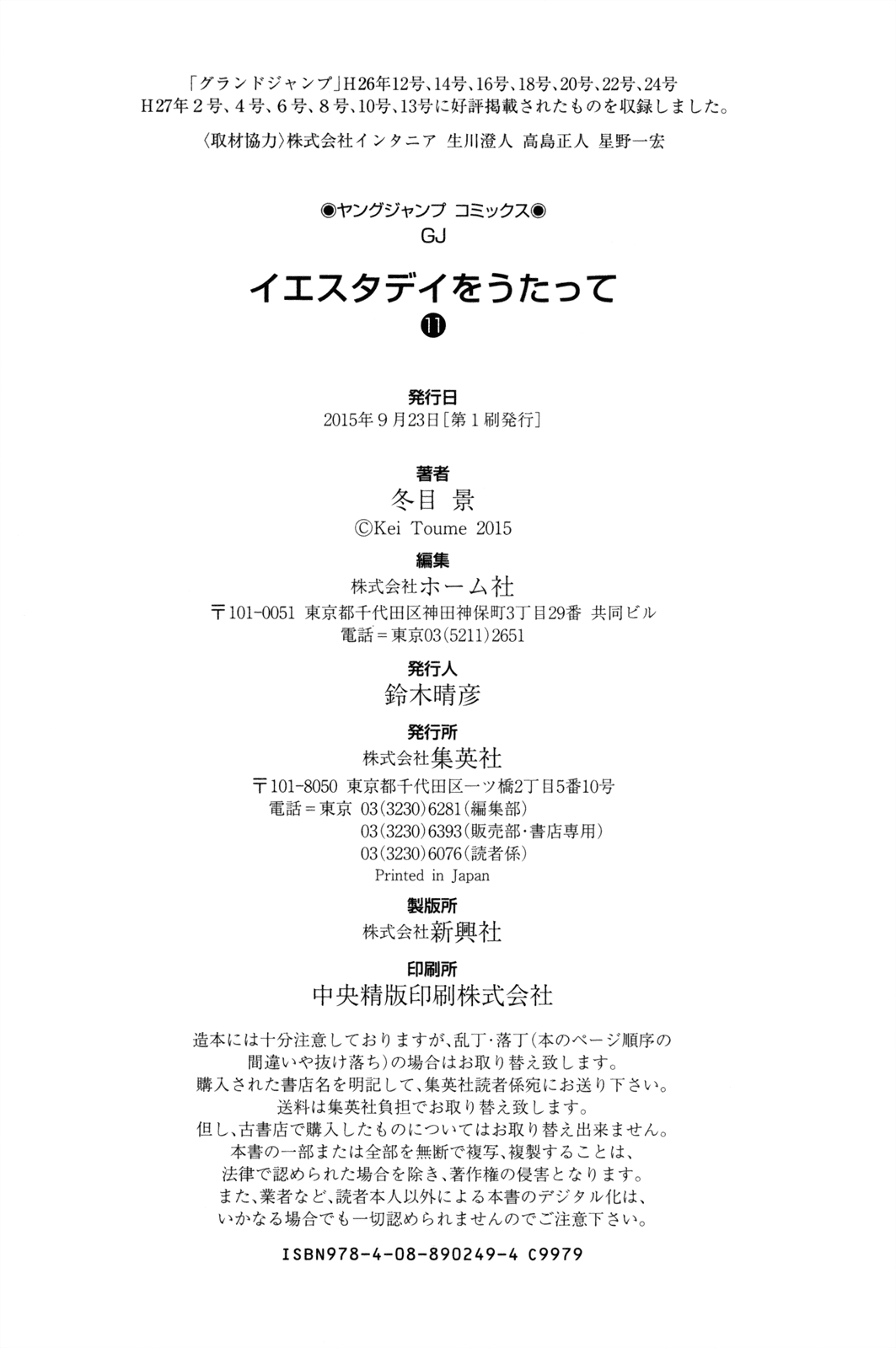 Yesterday o Utatte Chapter 113 page 40 - Chapter 113: Scene 13 [END]