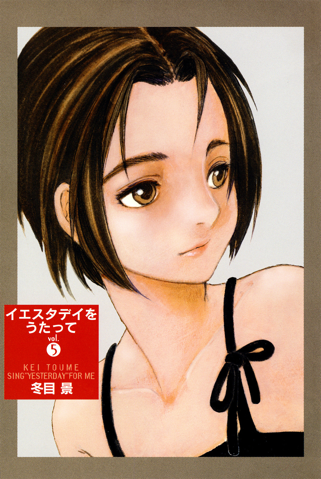 Yesterday o Utatte Chapter 41 page 4 - Chapter 41 : Hurdles of Youth: Scene 1