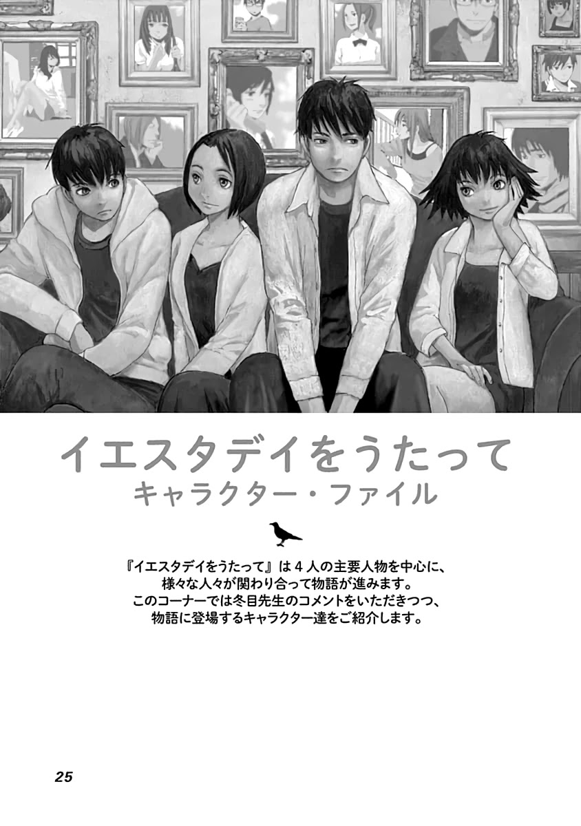 Yesterday wo Utatte EX – Genten wo Tazurete Toume Kei Shoki Tanpenshuu Chapter 1 page 27 - Chapter 1: SYFM - extra story 1