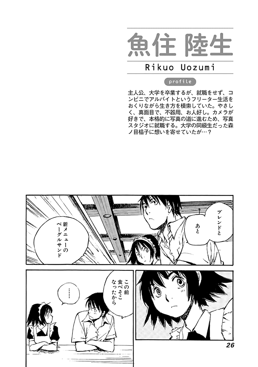 Yesterday wo Utatte EX – Genten wo Tazurete Toume Kei Shoki Tanpenshuu Chapter 1 page 28 - Chapter 1: SYFM - extra story 1