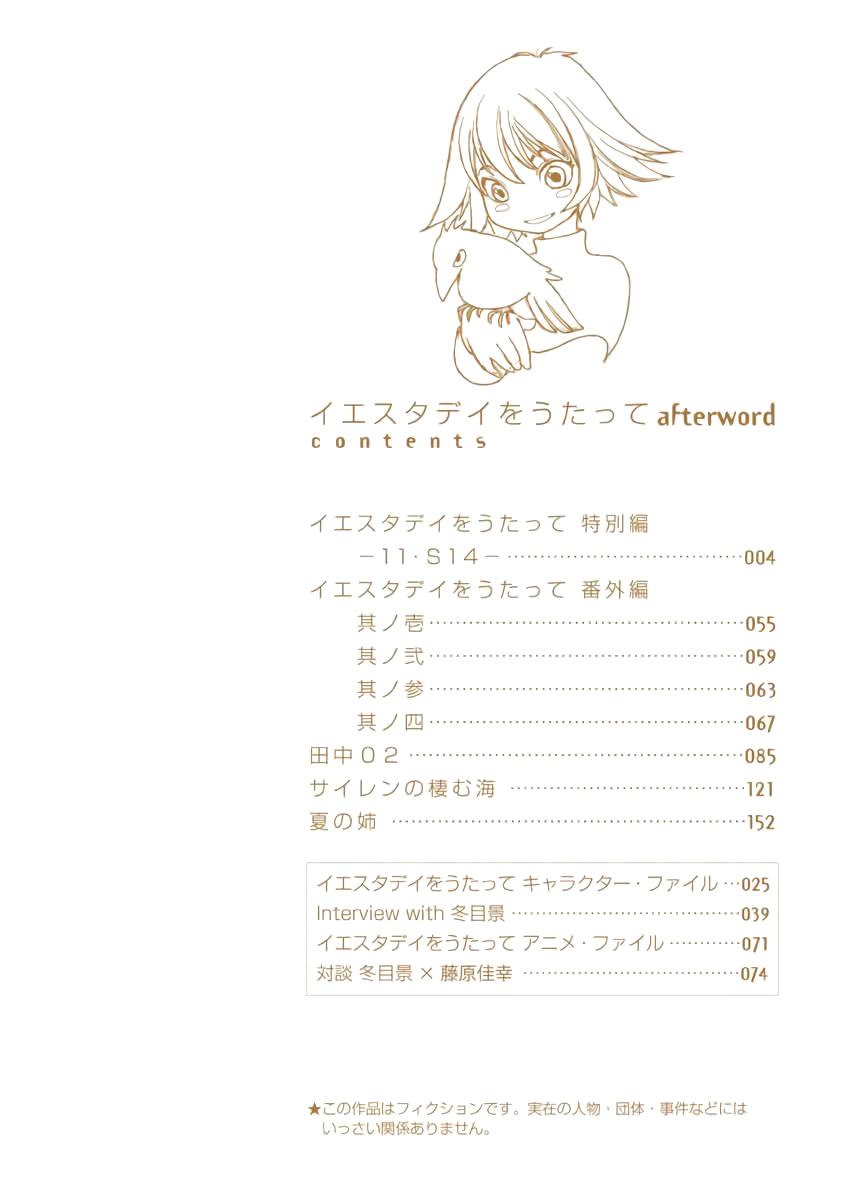 Yesterday wo Utatte EX – Genten wo Tazurete Toume Kei Shoki Tanpenshuu Chapter 1 page 3 - Chapter 1: SYFM - extra story 1