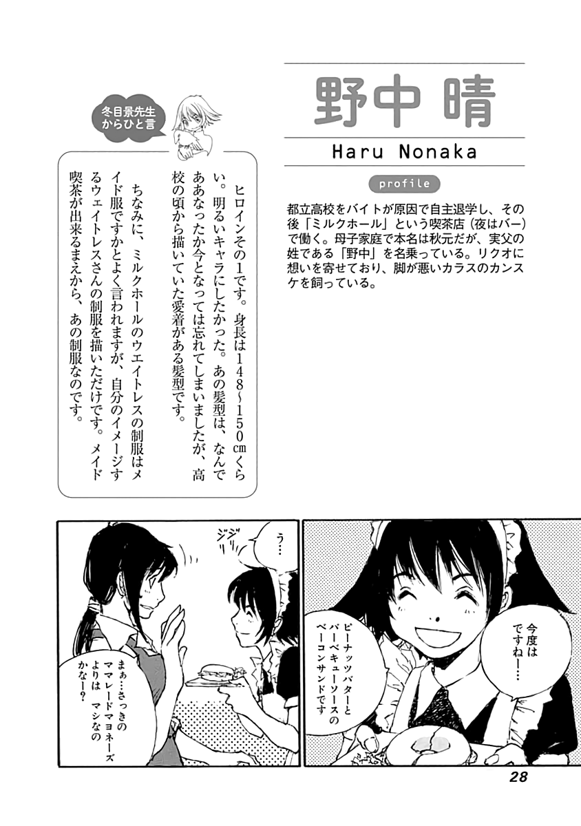 Yesterday wo Utatte EX – Genten wo Tazurete Toume Kei Shoki Tanpenshuu Chapter 1 page 30 - Chapter 1: SYFM - extra story 1