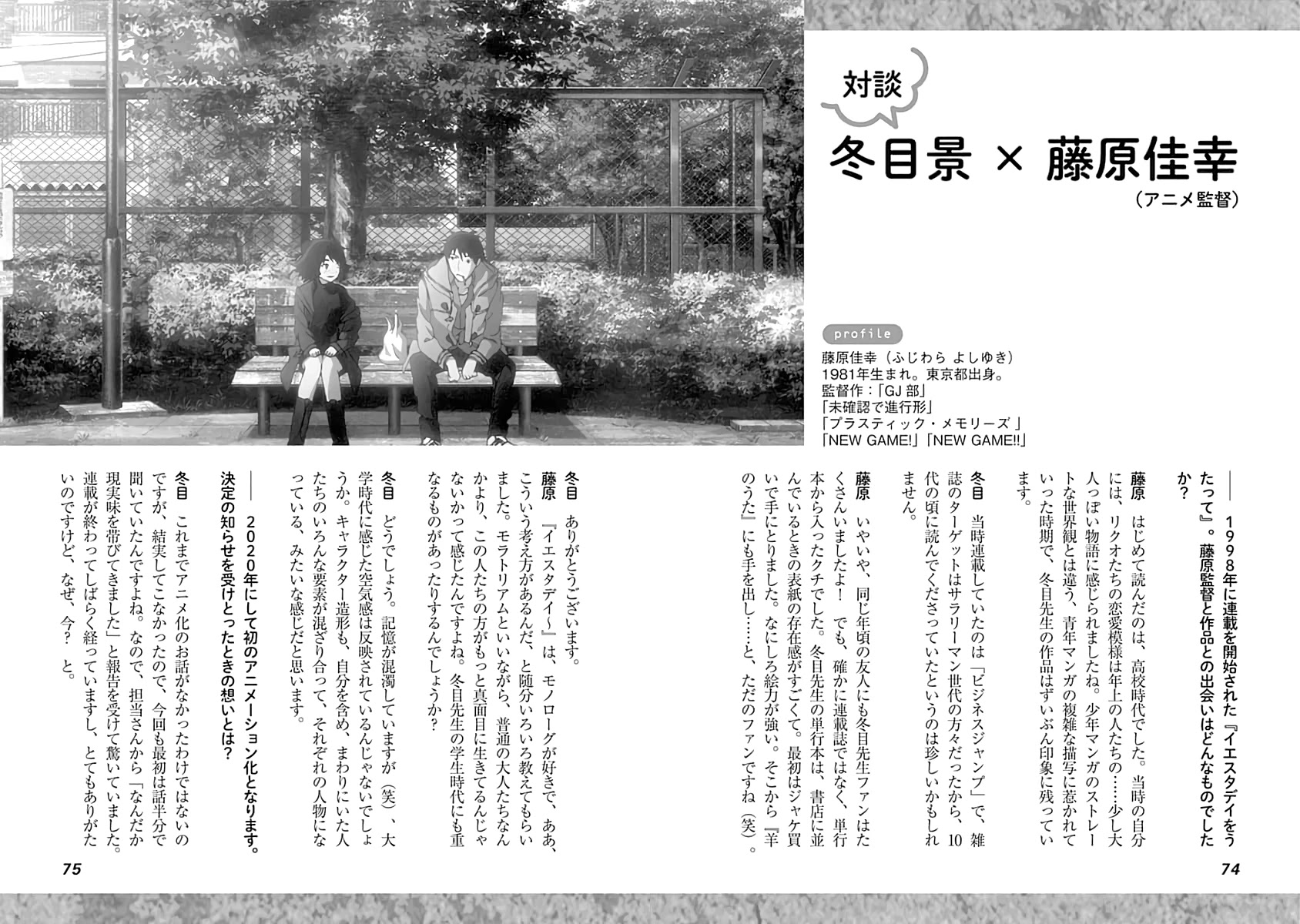 Yesterday wo Utatte EX – Genten wo Tazurete Toume Kei Shoki Tanpenshuu Chapter 2 page 21 - Chapter 2: SYFM - short extras