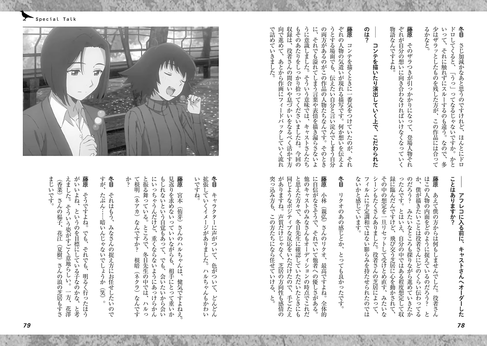 Yesterday wo Utatte EX – Genten wo Tazurete Toume Kei Shoki Tanpenshuu Chapter 2 page 23 - Chapter 2: SYFM - short extras