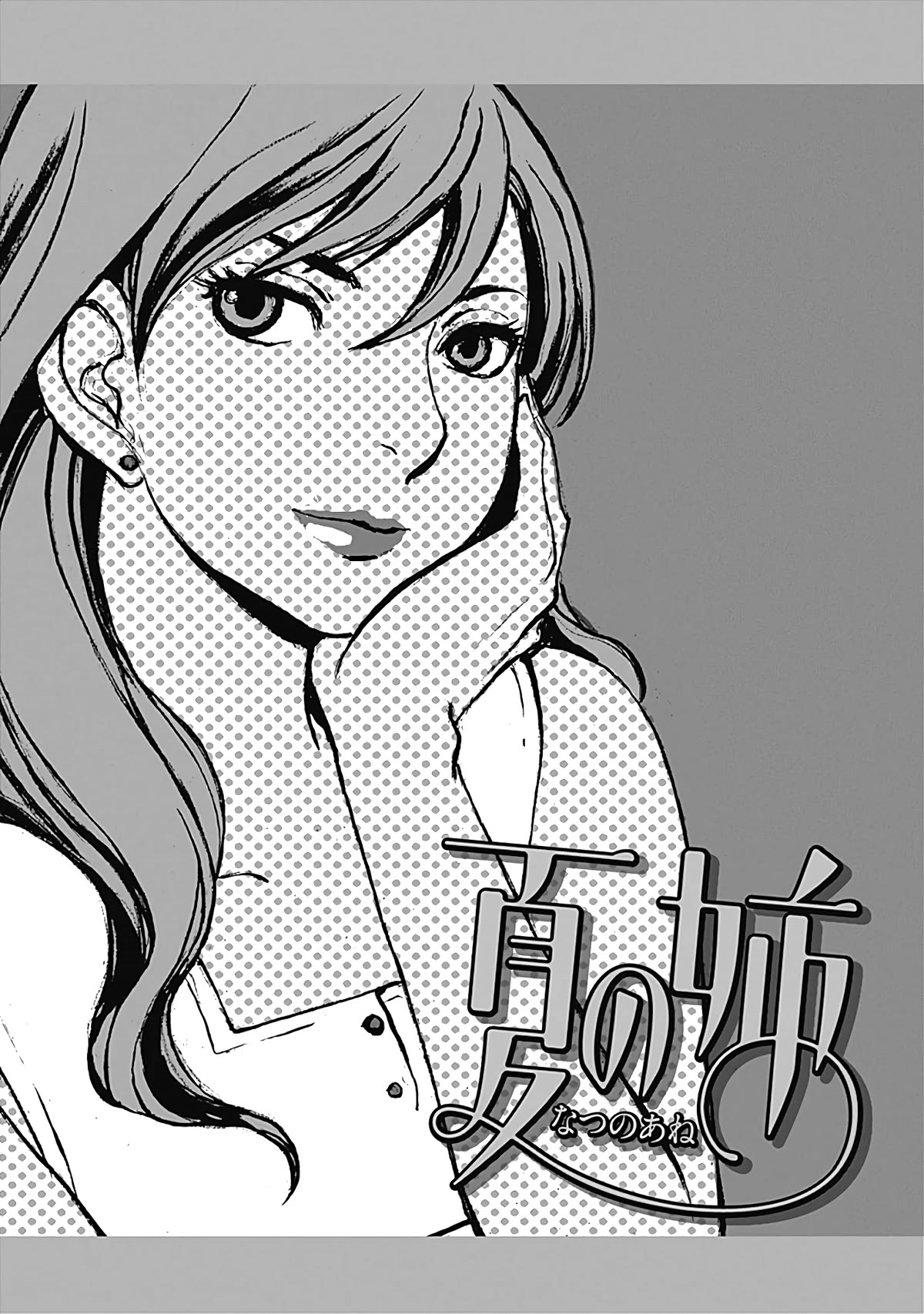 Yesterday wo Utatte EX – Genten wo Tazurete Toume Kei Shoki Tanpenshuu Chapter 5 page 1 - Chapter 5: Summer Sister [END]