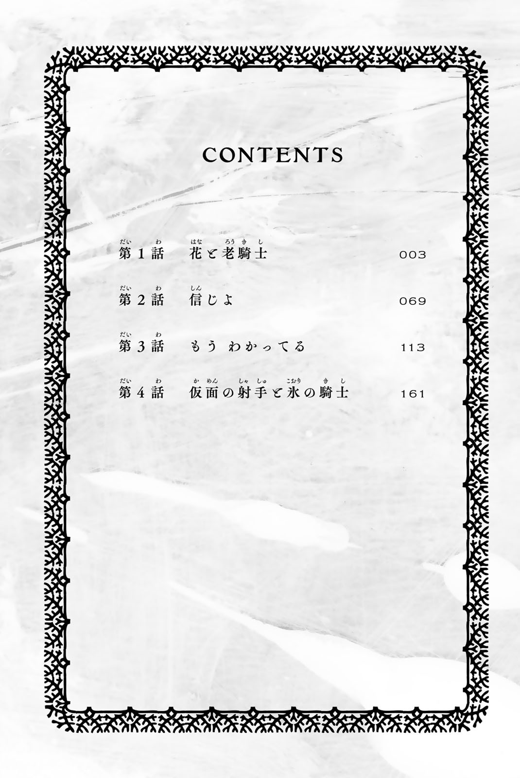 Yggdra Silver Chapter 1.1 page 3 - Chapter 1.1: The Flower And the Old Knight Part 1