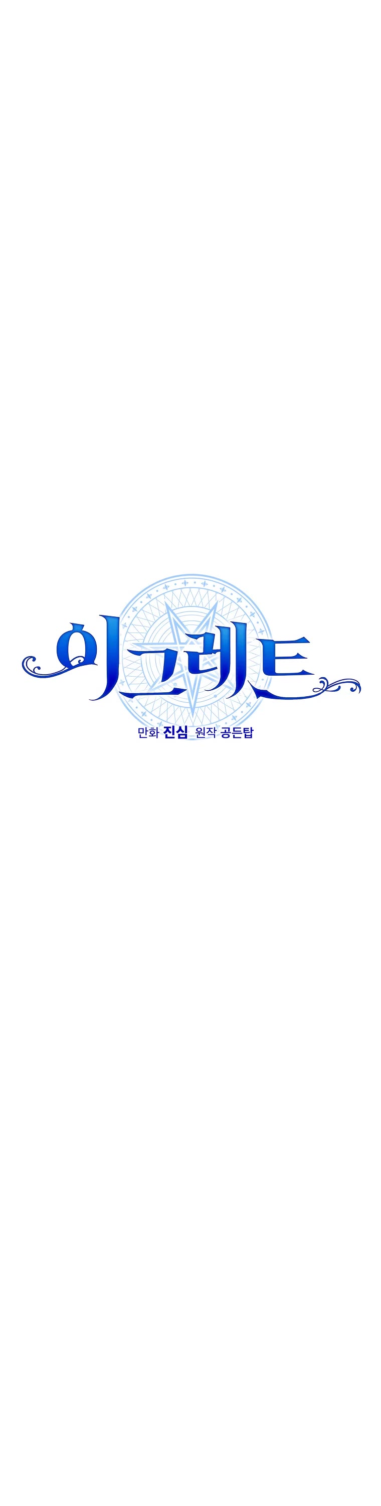 Ygret Chapter 104 page 12 - Chapter 104