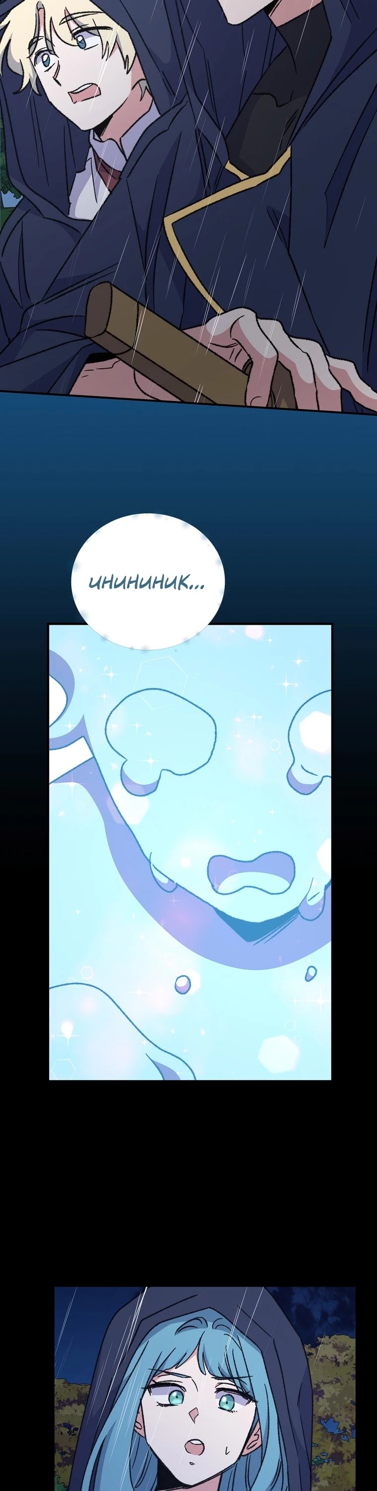 Ygret Chapter 55 page 45 - Chapter 55
