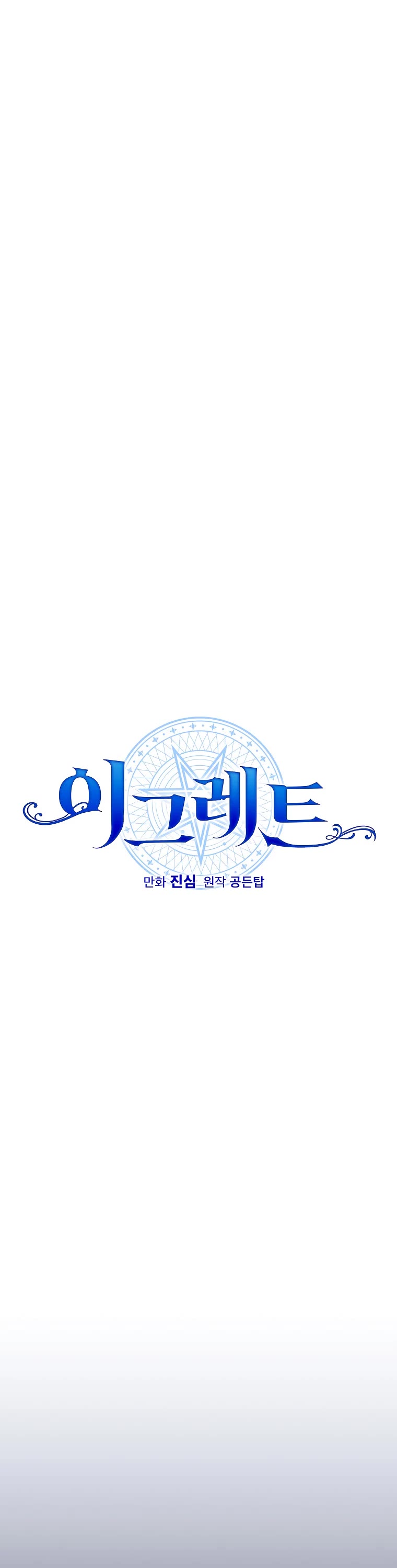 Ygret Chapter 86 page 7 - Chapter 86