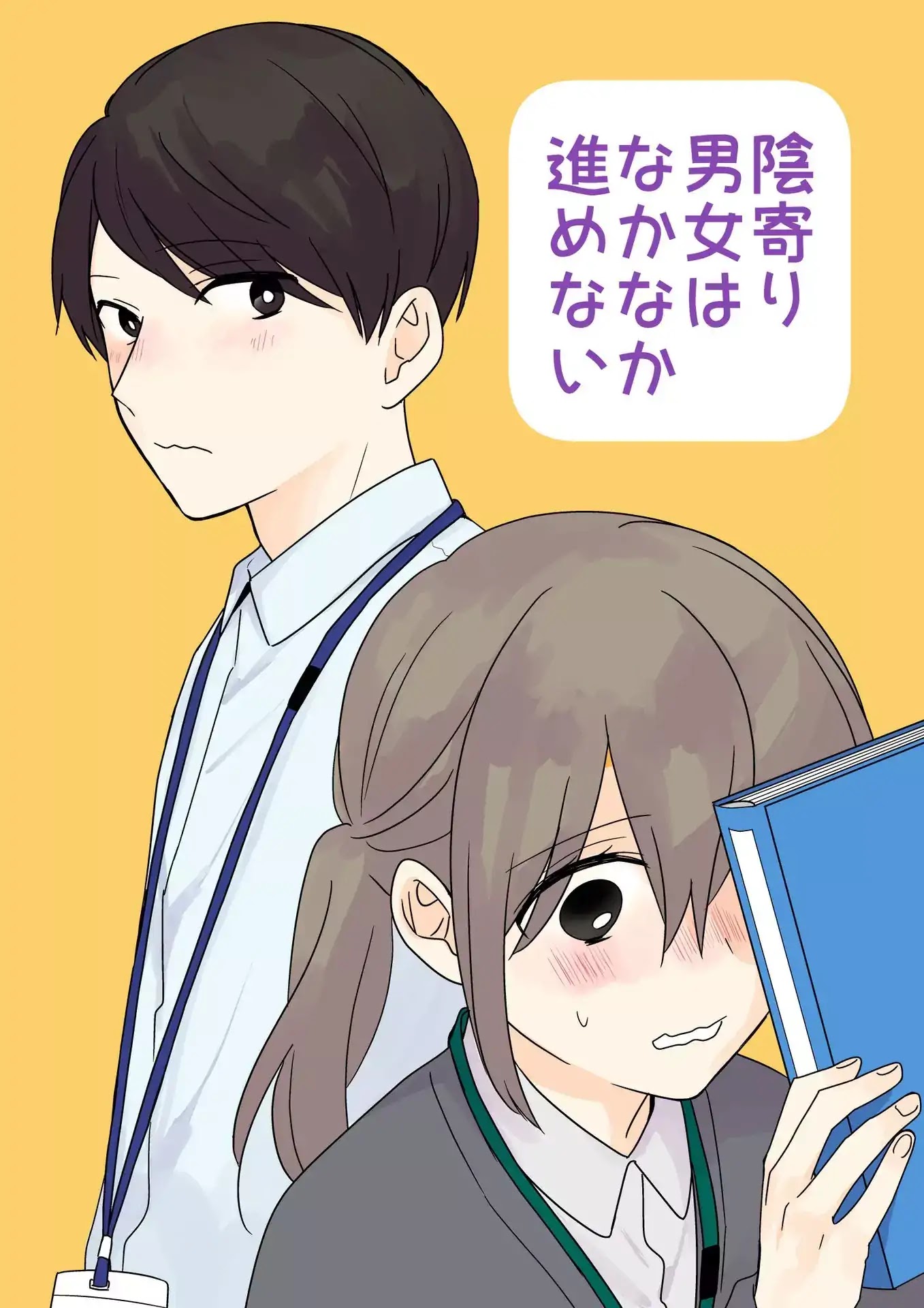 Yin Yori Danjou wa Nakanaka Susumenai Chapter 1 page 1 - Chapter 1