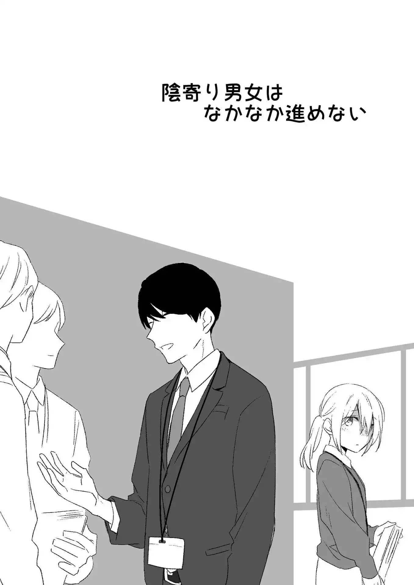 Yin Yori Danjou wa Nakanaka Susumenai Chapter 1 page 12 - Chapter 1