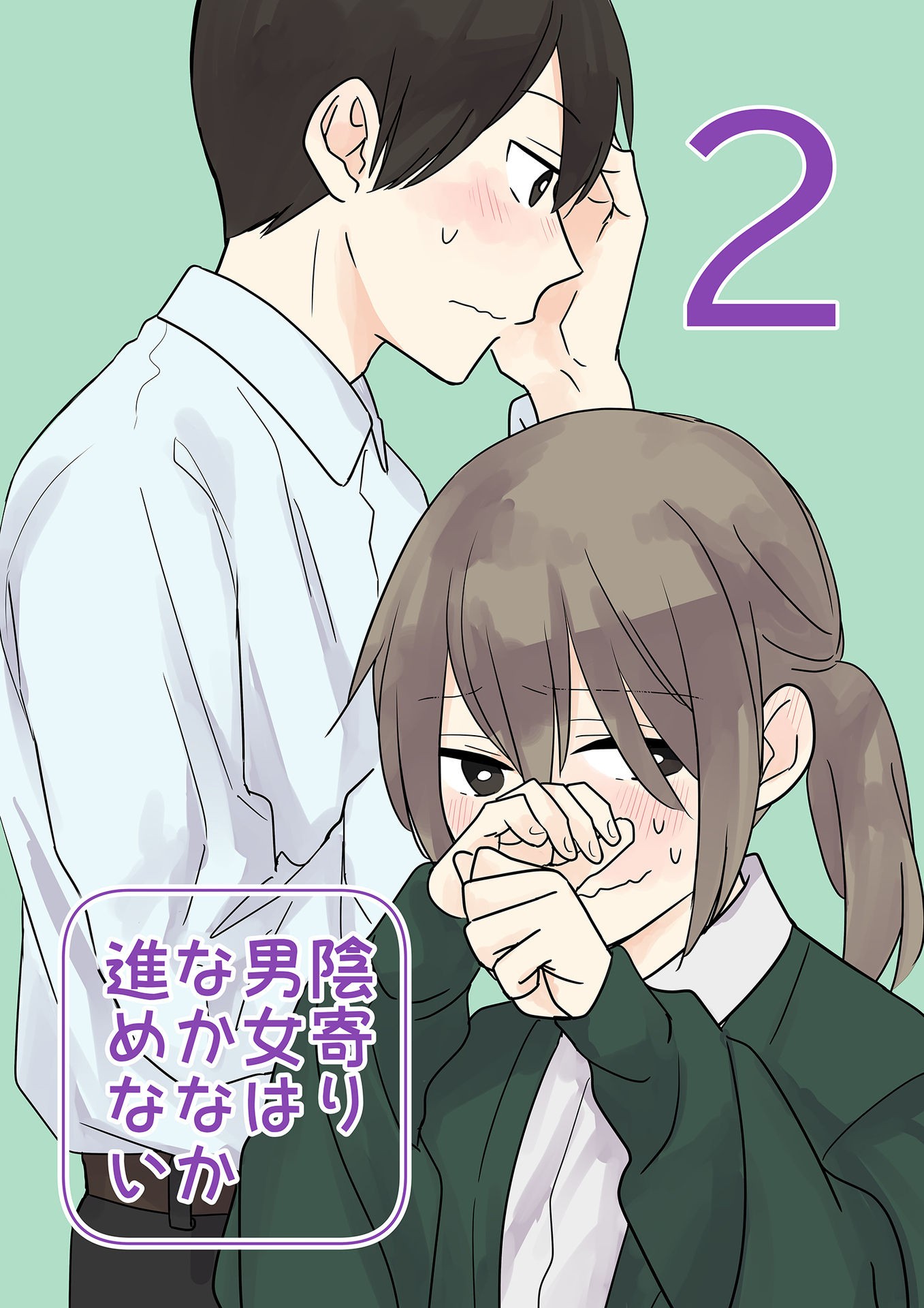 Yin Yori Danjou wa Nakanaka Susumenai Chapter 2 page 1 - Chapter 2