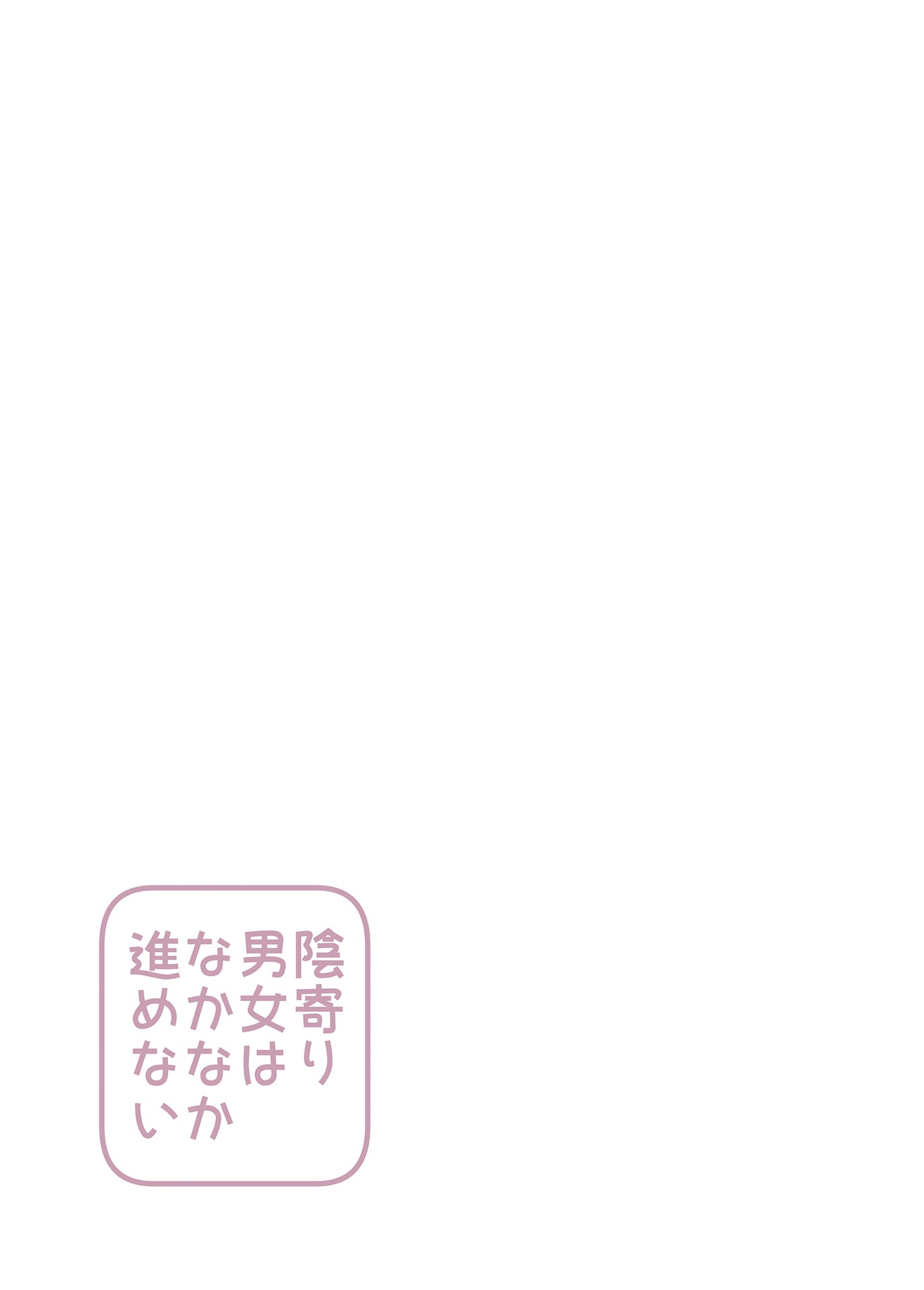 Yin Yori Danjou wa Nakanaka Susumenai Chapter 2 page 20 - Chapter 2