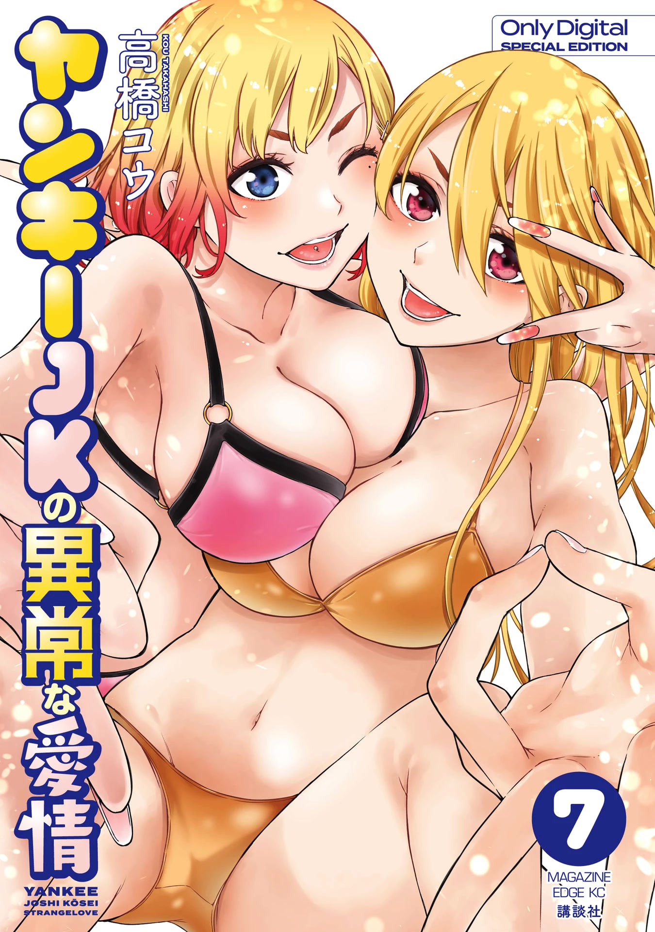 YJK's Unusual Affection Chapter 45 page 2 - Chapter 45: Gyaru JK’s first experience