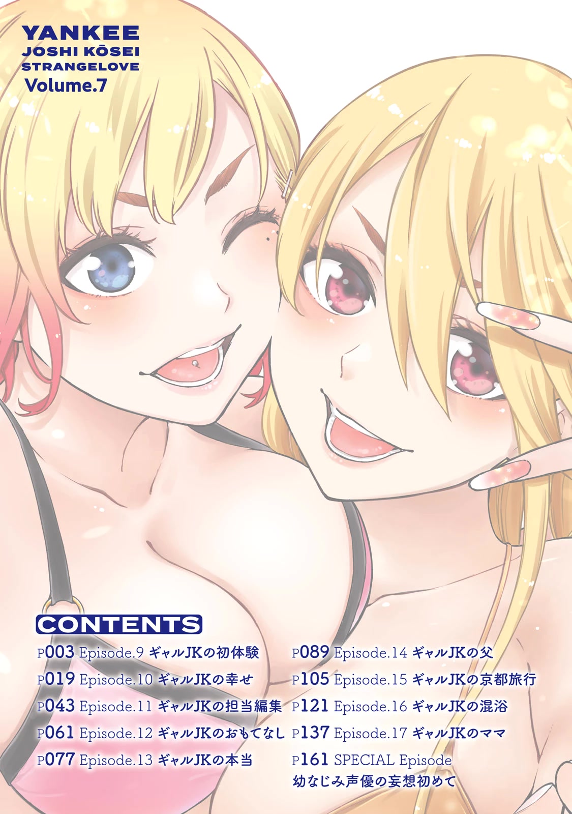 YJK's Unusual Affection Chapter 45 page 3 - Chapter 45: Gyaru JK’s first experience