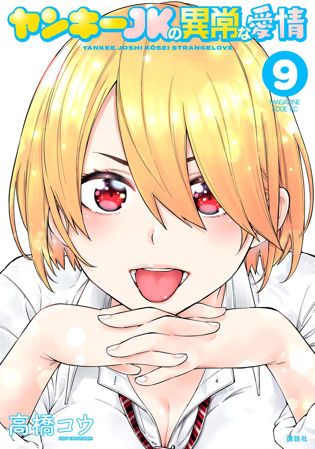 YJK's Unusual Affection Chapter 64 page 1 - Chapter 64: Gyaru Jk’S Lovey Dovey Time 2