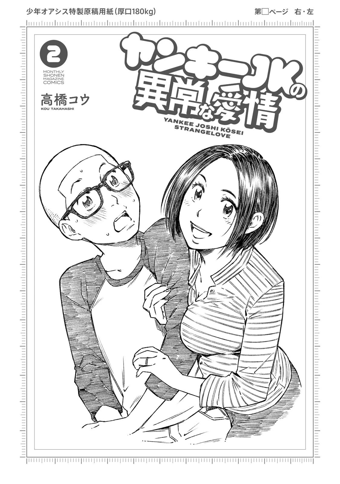 YJK's Unusual Affection Chapter 7 page 4 - Chapter 7: YJK's Home Visitation ( From t
