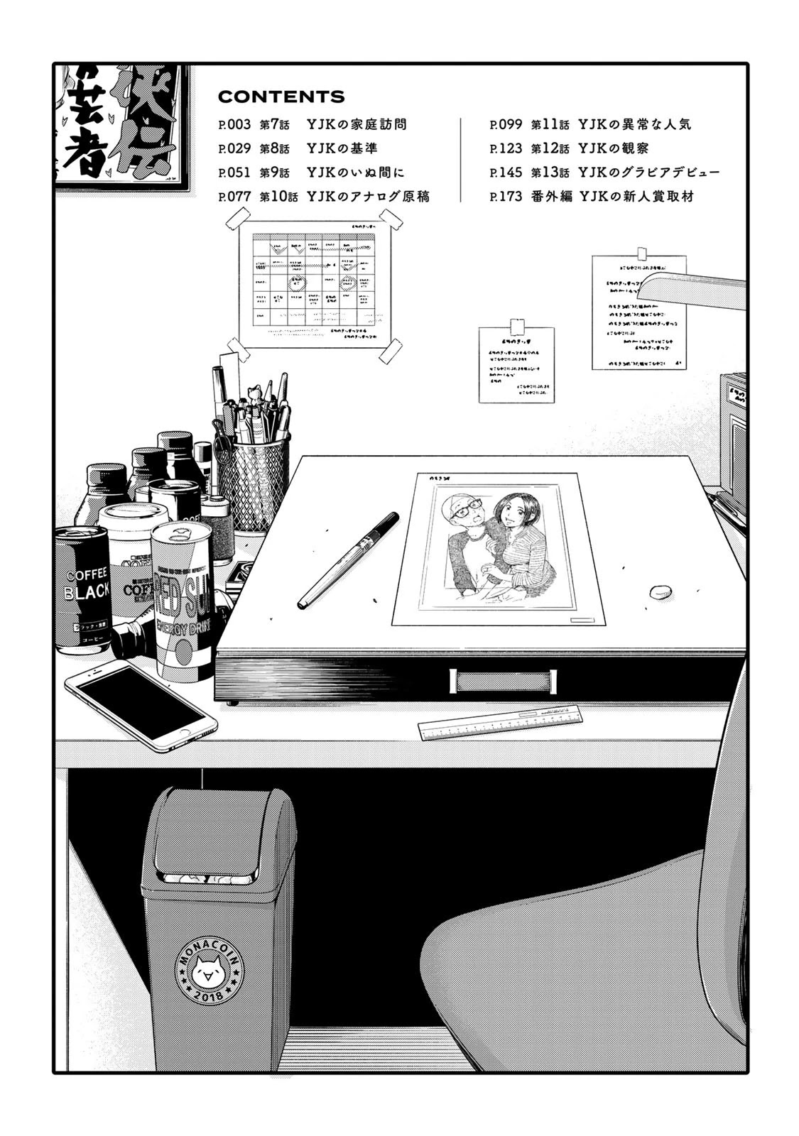 YJK's Unusual Affection Chapter 7 page 5 - Chapter 7: YJK's Home Visitation ( From t