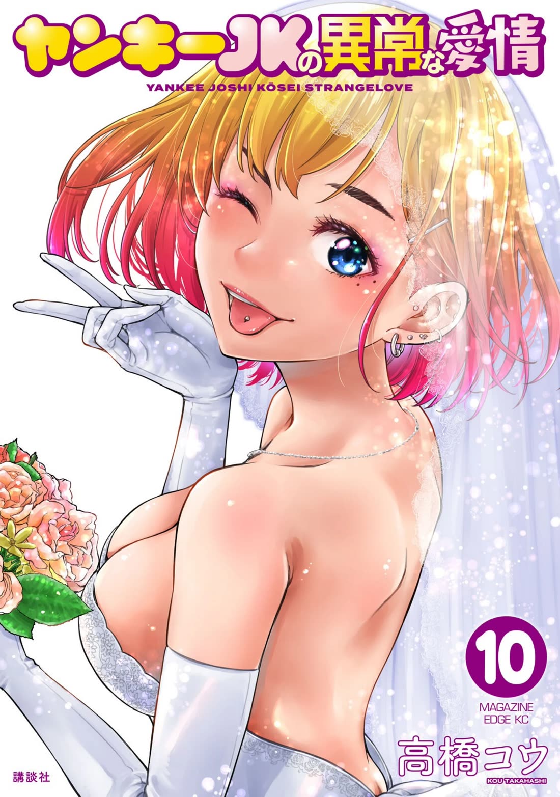 YJK's Unusual Affection Chapter 73 page 1 - Chapter 73: Yankee Jk’s Editor