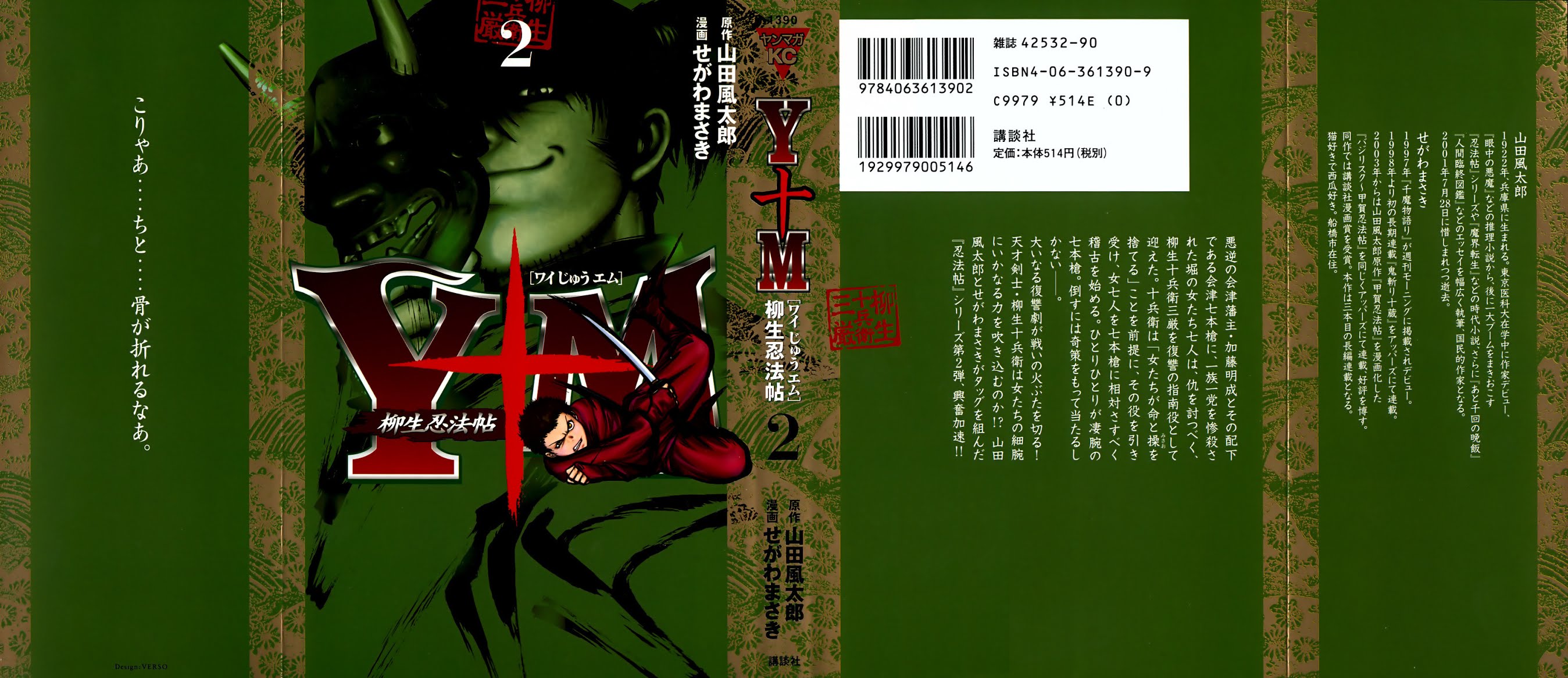 Y+M Chapter 10 page 1 - Chapter 10: Negotiations in Yoshiwara