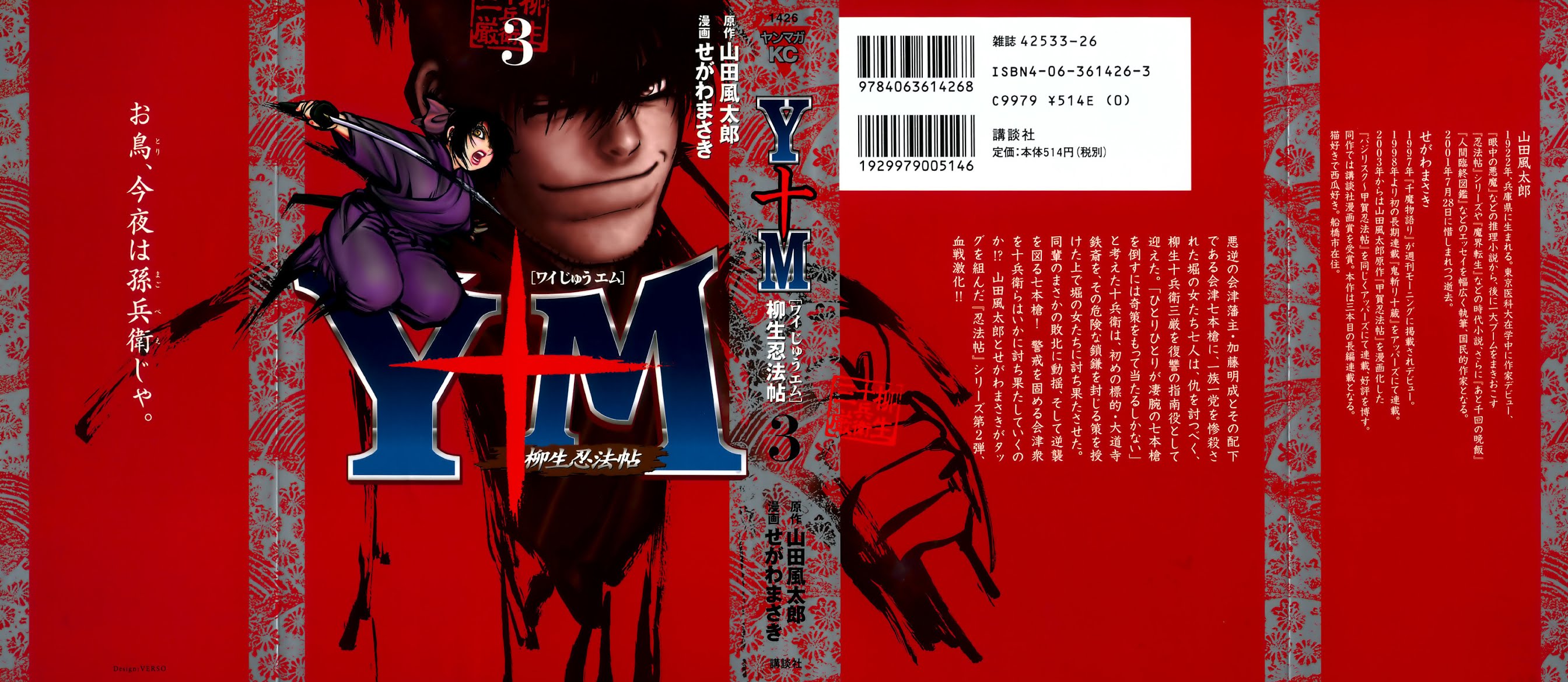 Y+M Chapter 14 page 1 - Chapter 14: Juubei Sensei (I)