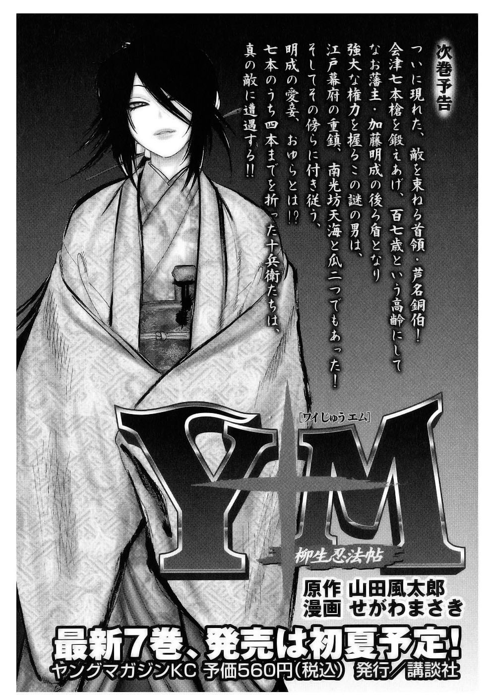 Y+M Chapter 50 page 17 - Chapter 50: From Here on Aizu (I)
