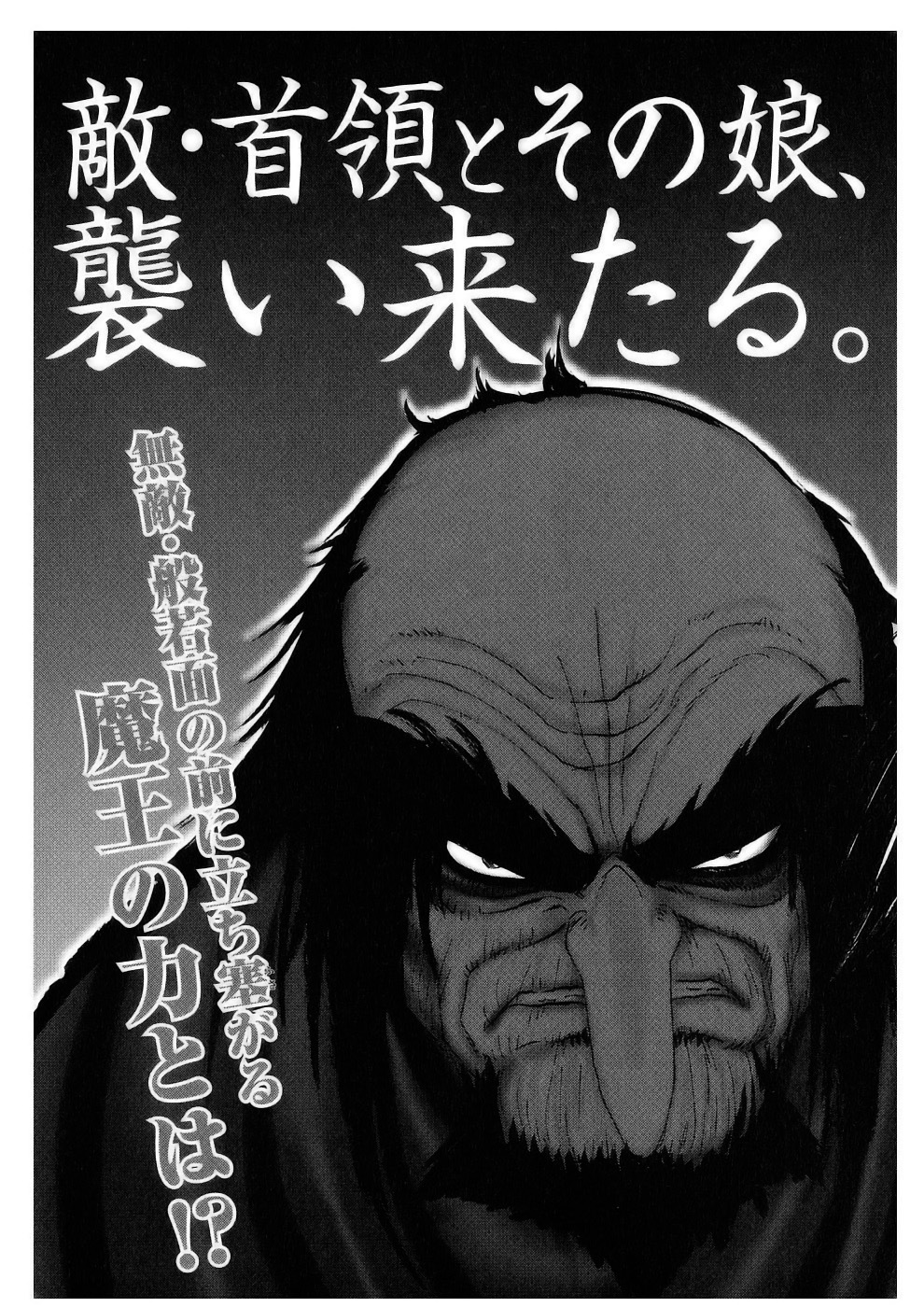 Y+M Chapter 50 page 18 - Chapter 50: From Here on Aizu (I)