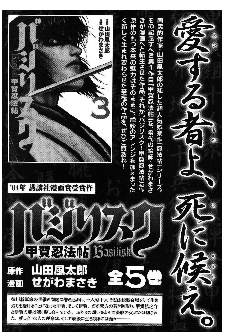 Y+M Chapter 50 page 19 - Chapter 50: From Here on Aizu (I)