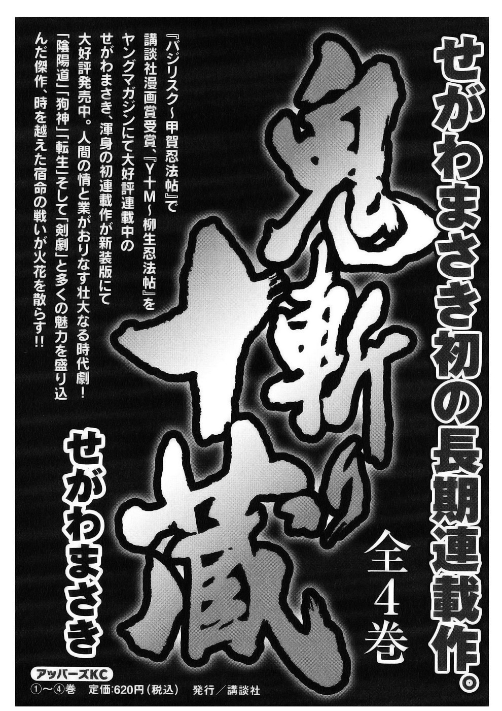Y+M Chapter 50 page 22 - Chapter 50: From Here on Aizu (I)