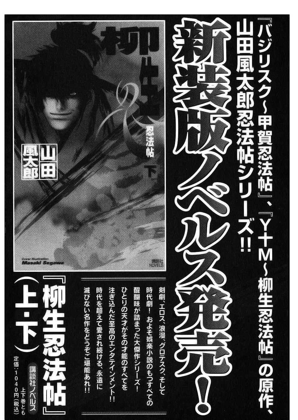 Y+M Chapter 50 page 23 - Chapter 50: From Here on Aizu (I)