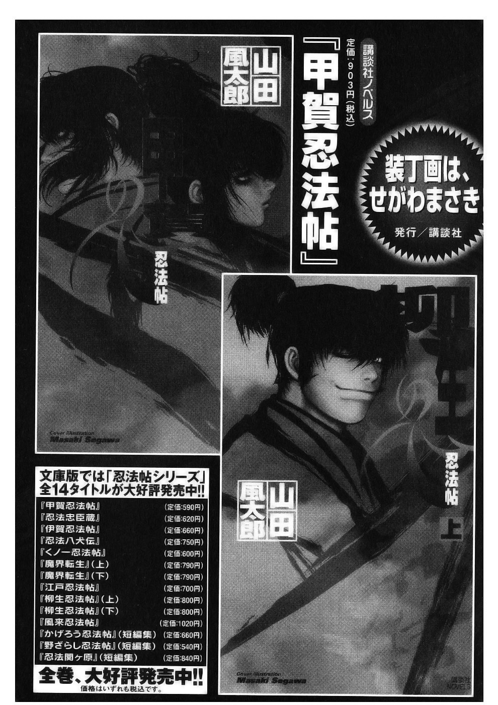 Y+M Chapter 50 page 24 - Chapter 50: From Here on Aizu (I)