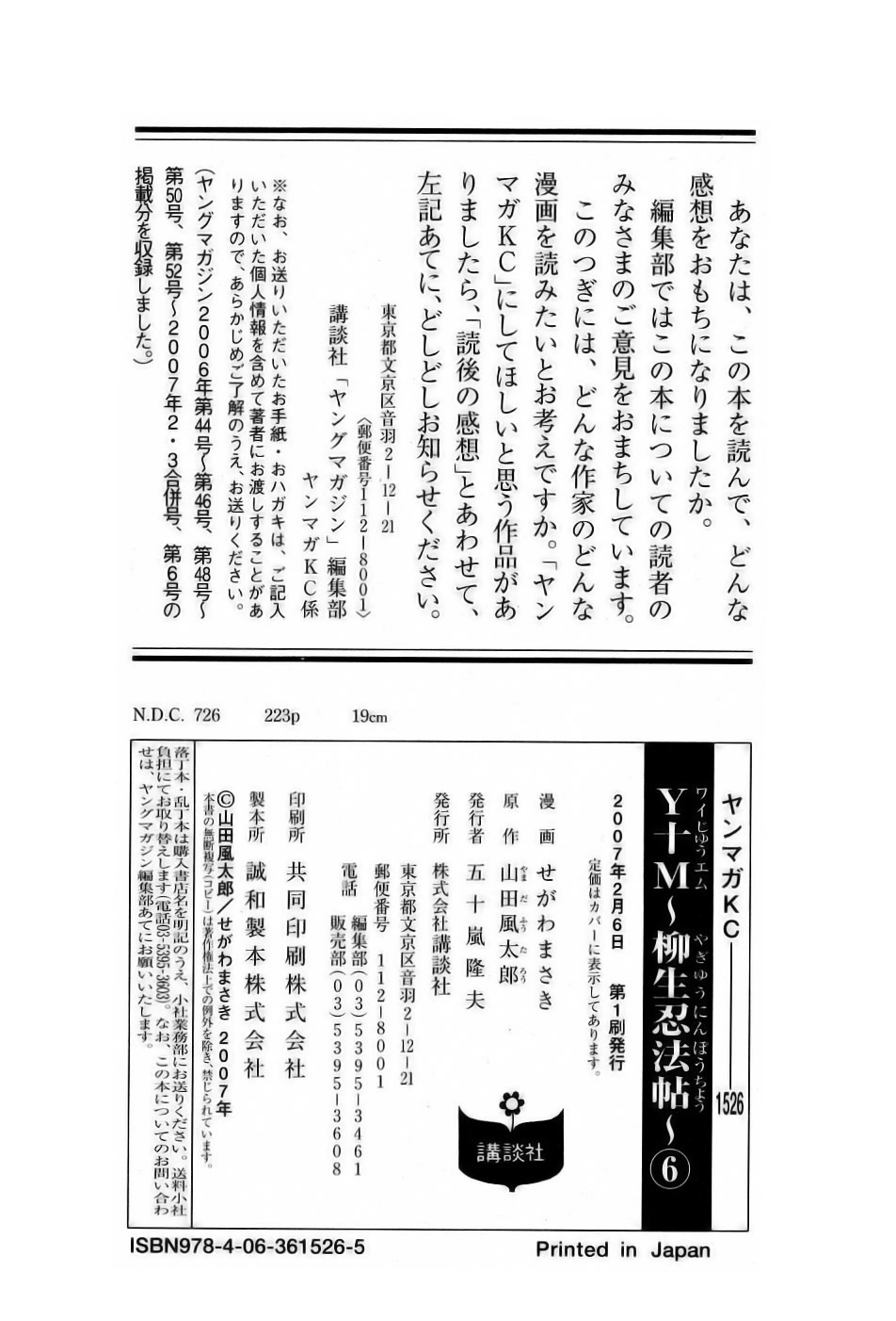 Y+M Chapter 50 page 27 - Chapter 50: From Here on Aizu (I)