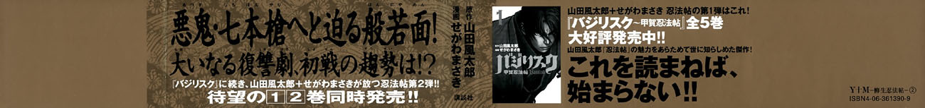Y+M Chapter 7 page 2 - Chapter 7: The Man with the Red Hannya-mask (I)