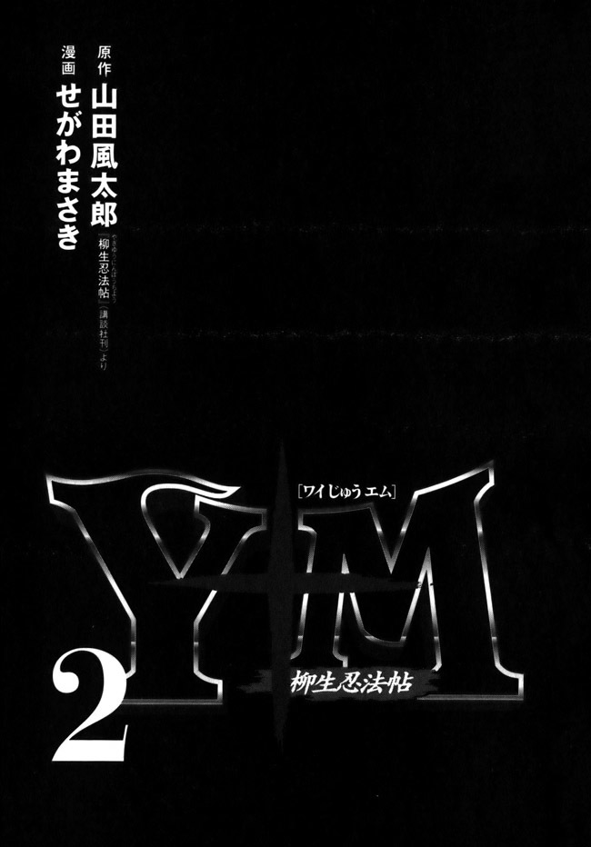 Y+M Chapter 7 page 5 - Chapter 7: The Man with the Red Hannya-mask (I)