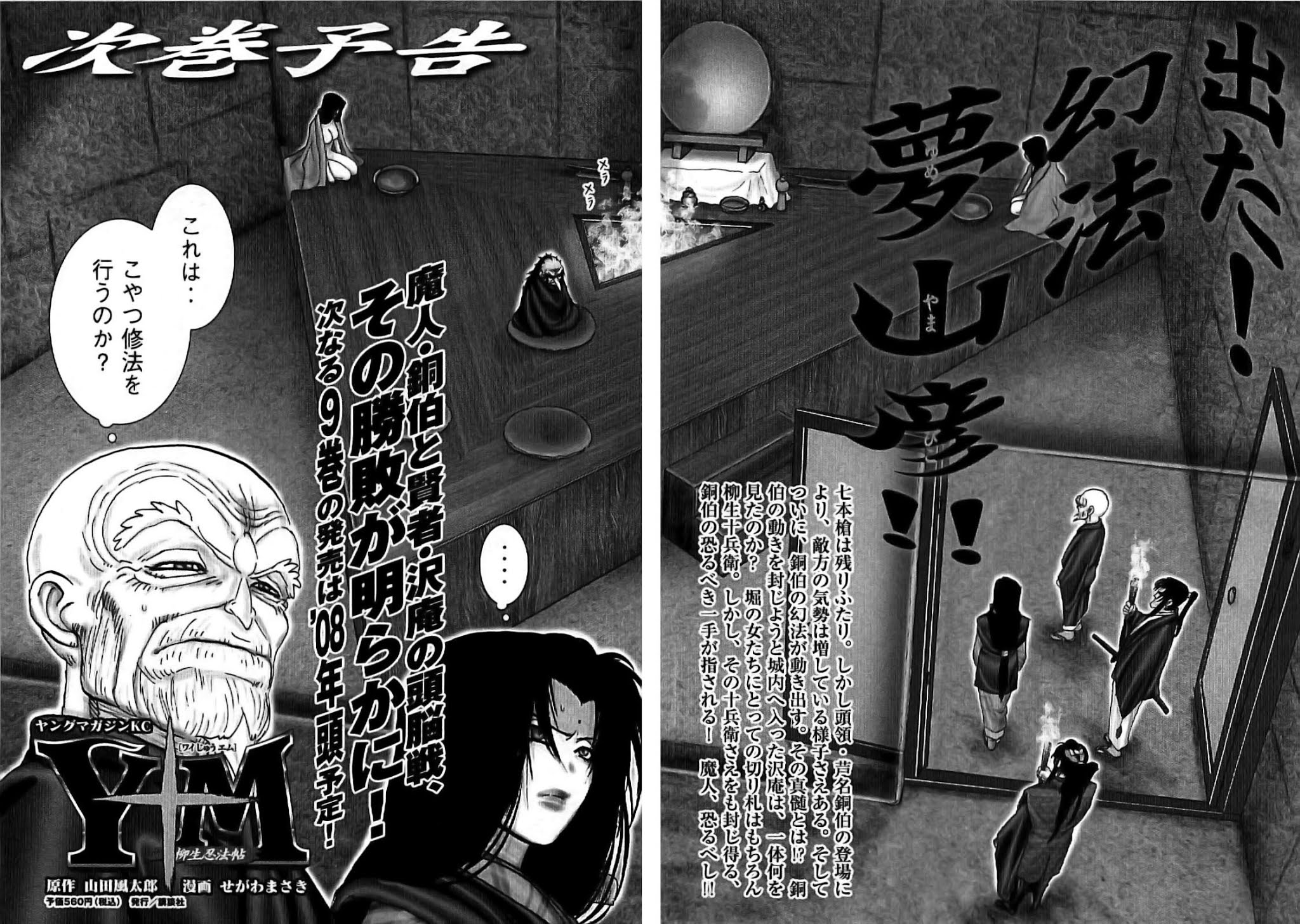 Y+M Chapter 70 page 20 - Chapter 70: Full of Tricks (I)