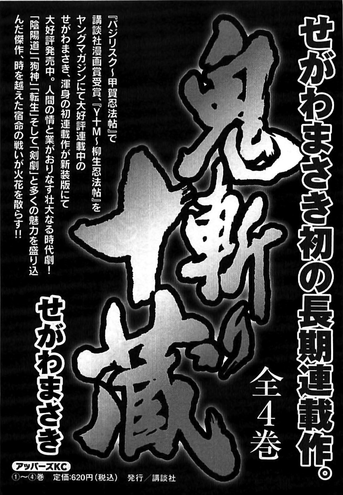 Y+M Chapter 70 page 24 - Chapter 70: Full of Tricks (I)