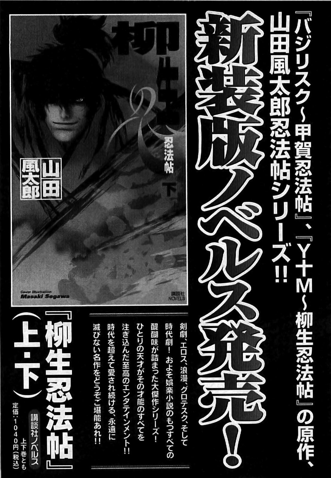 Y+M Chapter 70 page 25 - Chapter 70: Full of Tricks (I)