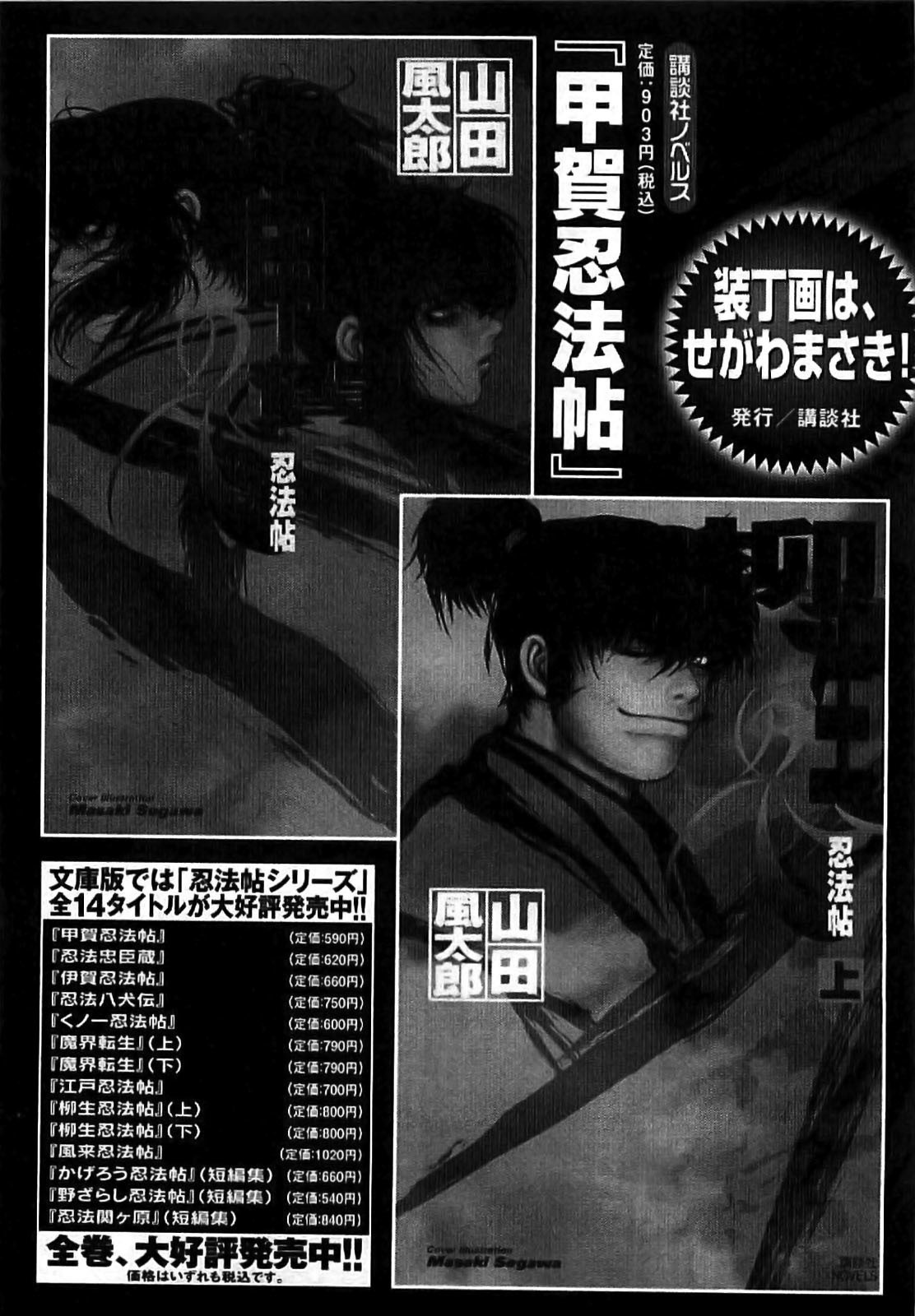 Y+M Chapter 70 page 26 - Chapter 70: Full of Tricks (I)
