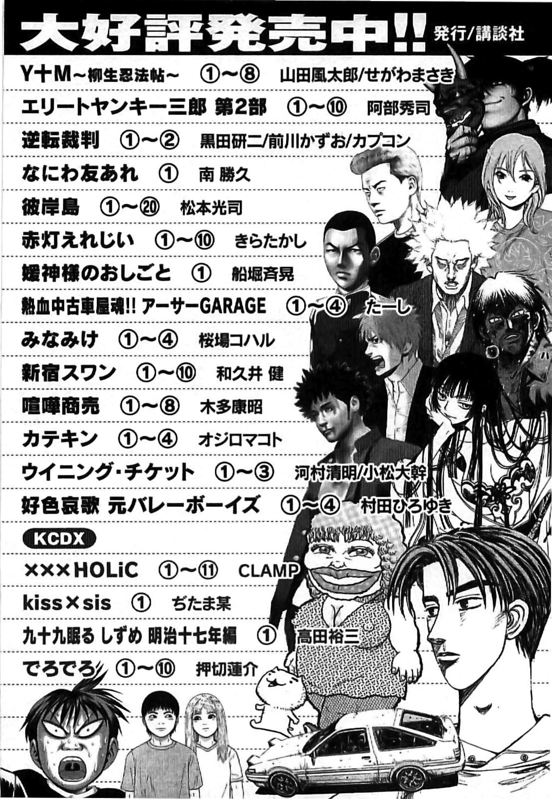 Y+M Chapter 70 page 27 - Chapter 70: Full of Tricks (I)