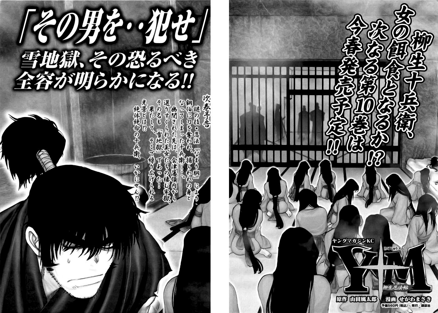 Y+M Chapter 80 page 18 - Chapter 80: Entering Juubei